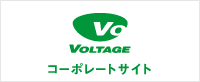 voltageコーポレートサイト