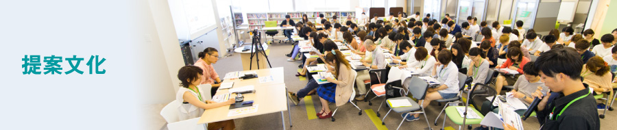 提案文化